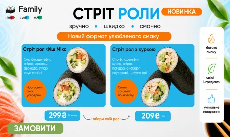 Стріт Рол