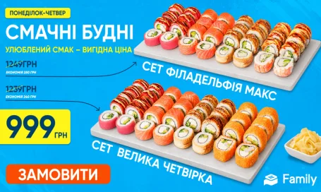 Смачні будні