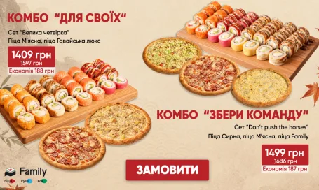Комбо Сет+піци