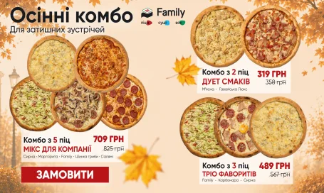 Осінні комби 