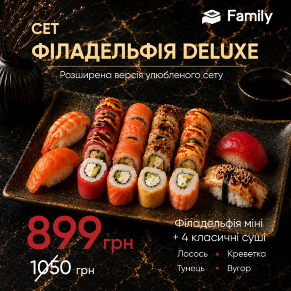 Сет філадельфія deluxe