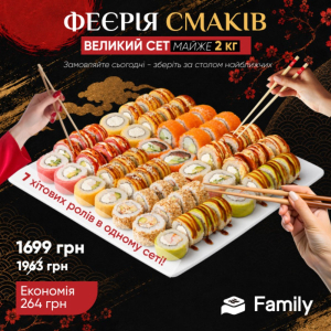 Сет «Феєрія смаків»
