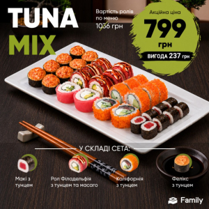 Сет tuna mix
