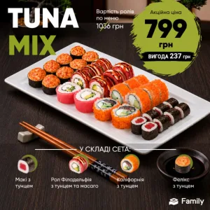 Сет tuna mix