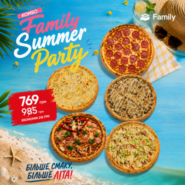 Комбо з 5 ти піц family summer party