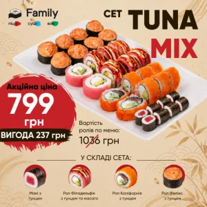 Сет tuna mix