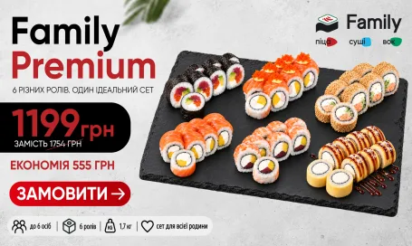 Фемели премиум
