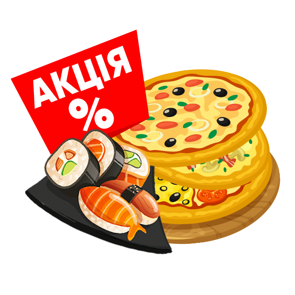 Акції та новинки