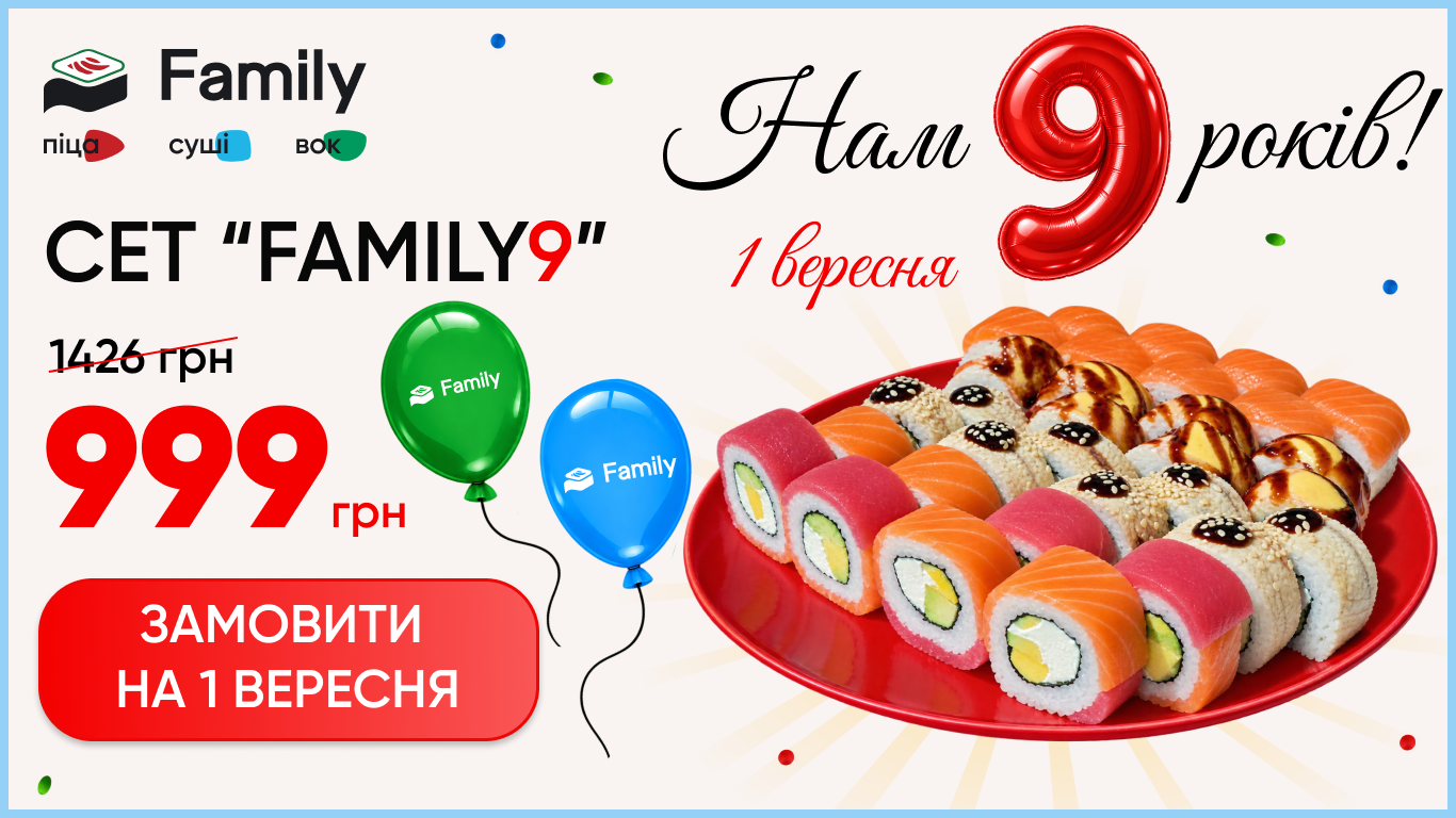 Сет Family 9