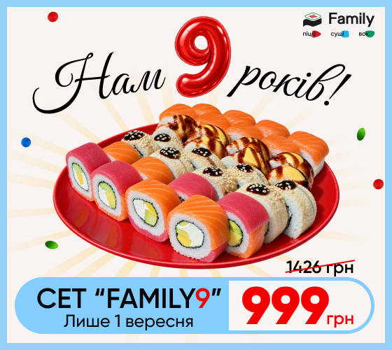 Сет Family 9